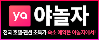 야놀자 배너